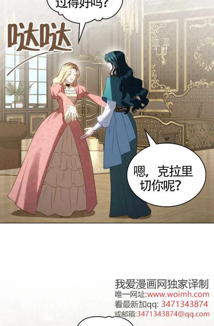 漫画《上流社会》第83话第13张图