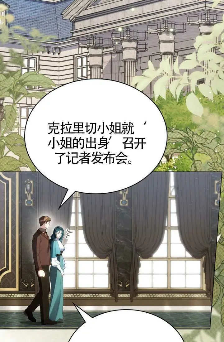 漫画《上流社会》第83话第2张图