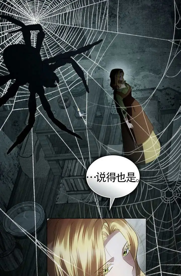 漫画《上流社会》第83话第24张图