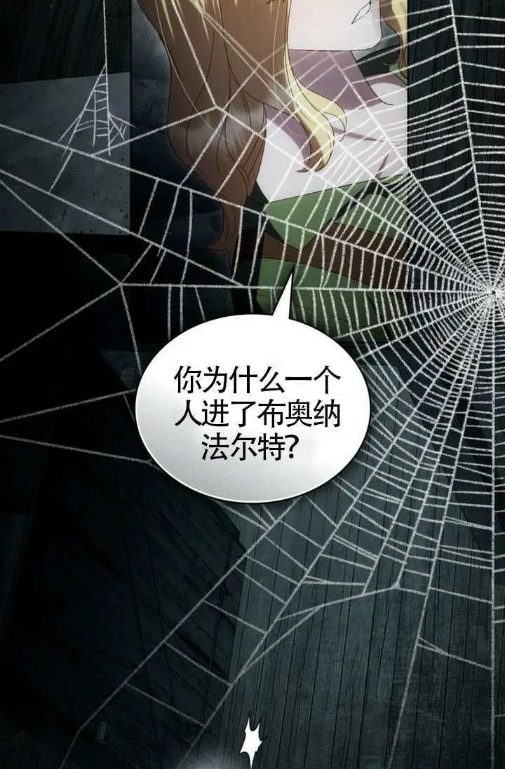 漫画《上流社会》第83话第25张图