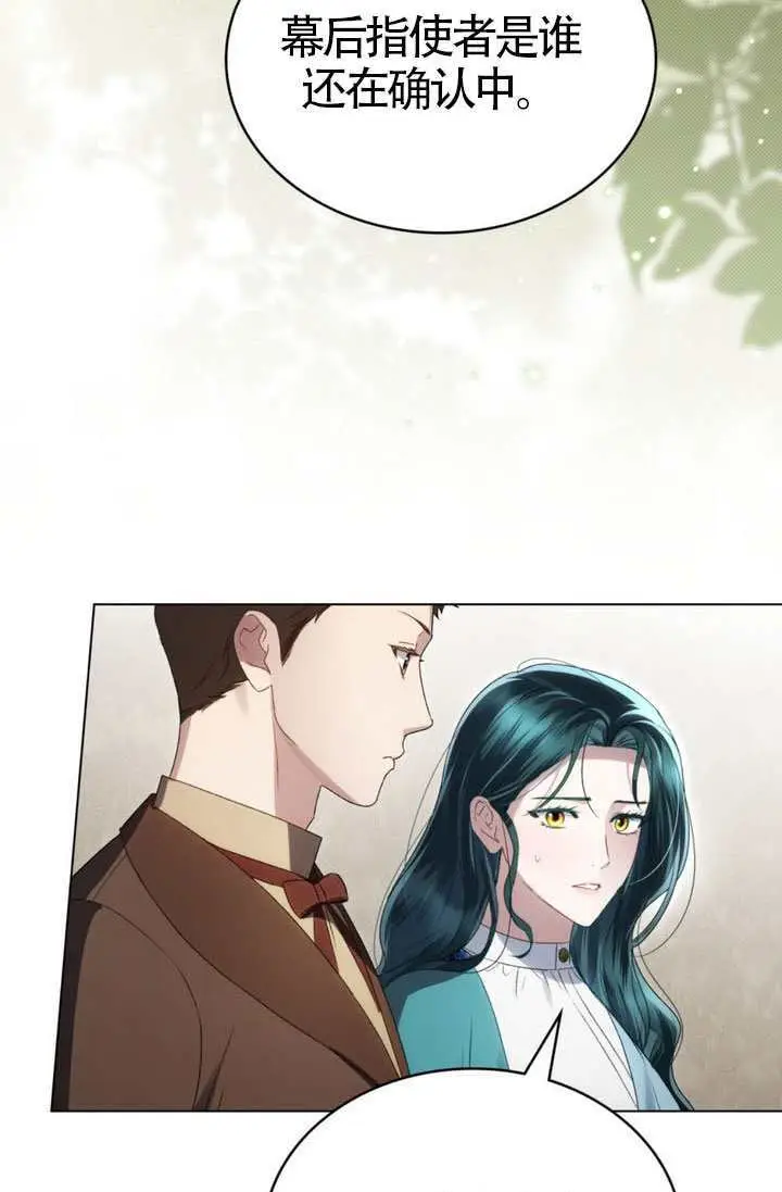 漫画《上流社会》第83话第3张图