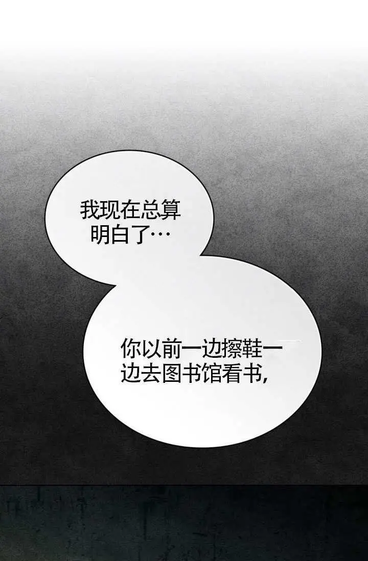 漫画《上流社会》第83话第33张图