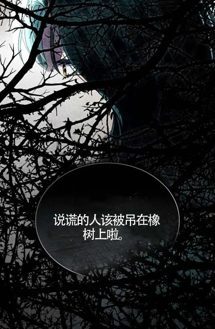 漫画《上流社会》第83话第73张图