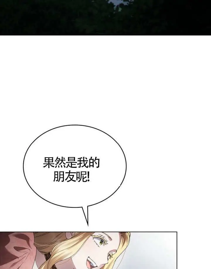 漫画《上流社会》第83话第77张图