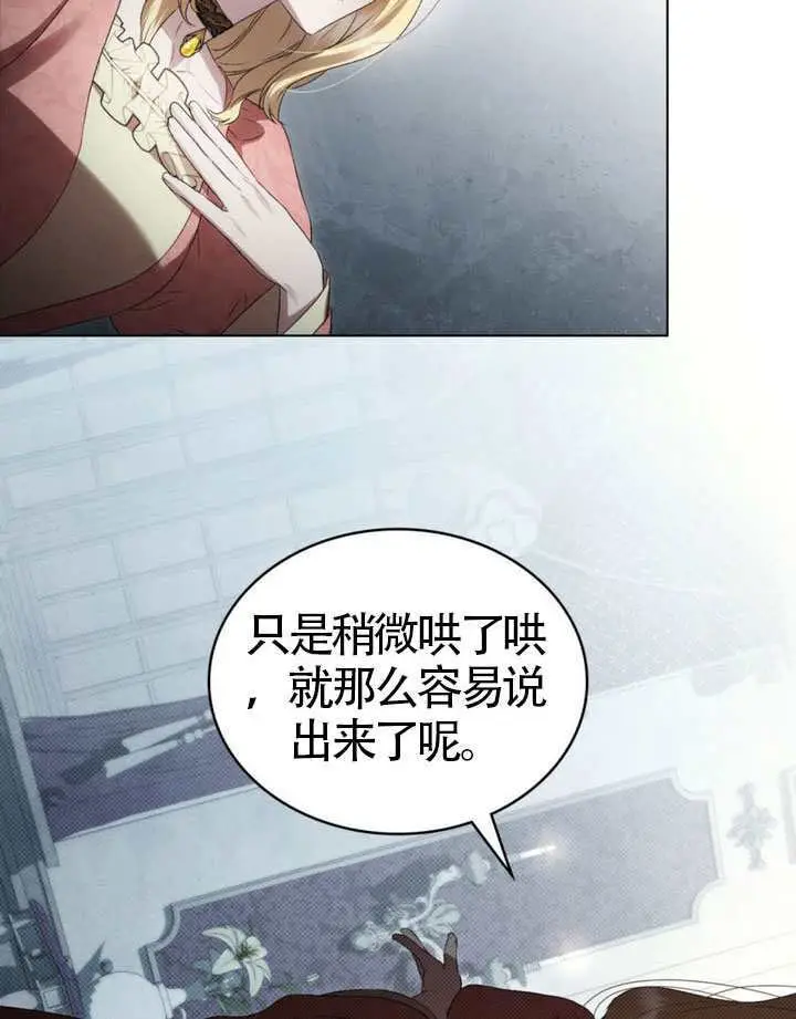 漫画《上流社会》第83话第78张图