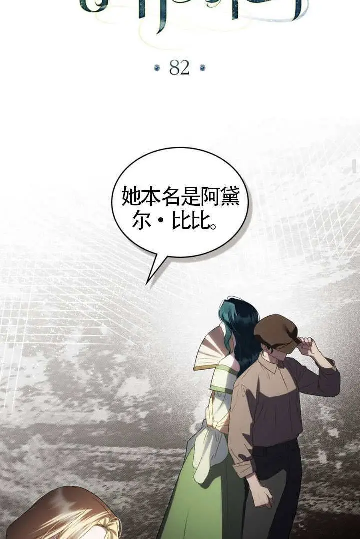 漫画《上流社会》第82话第13张图
