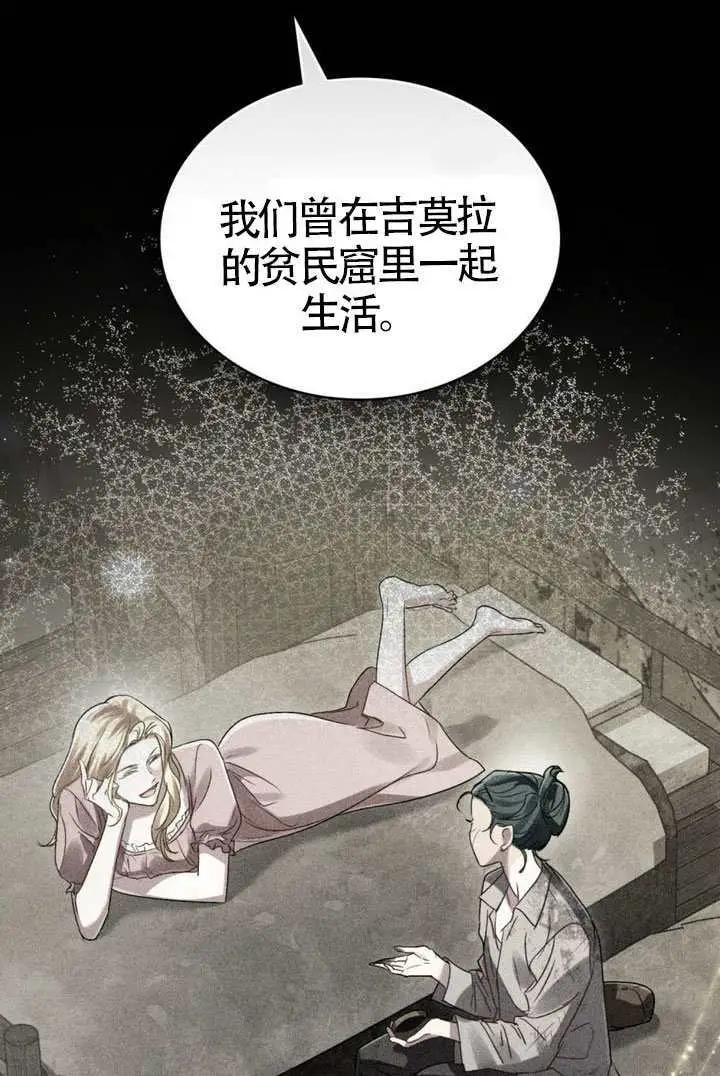 漫画《上流社会》第82话第15张图