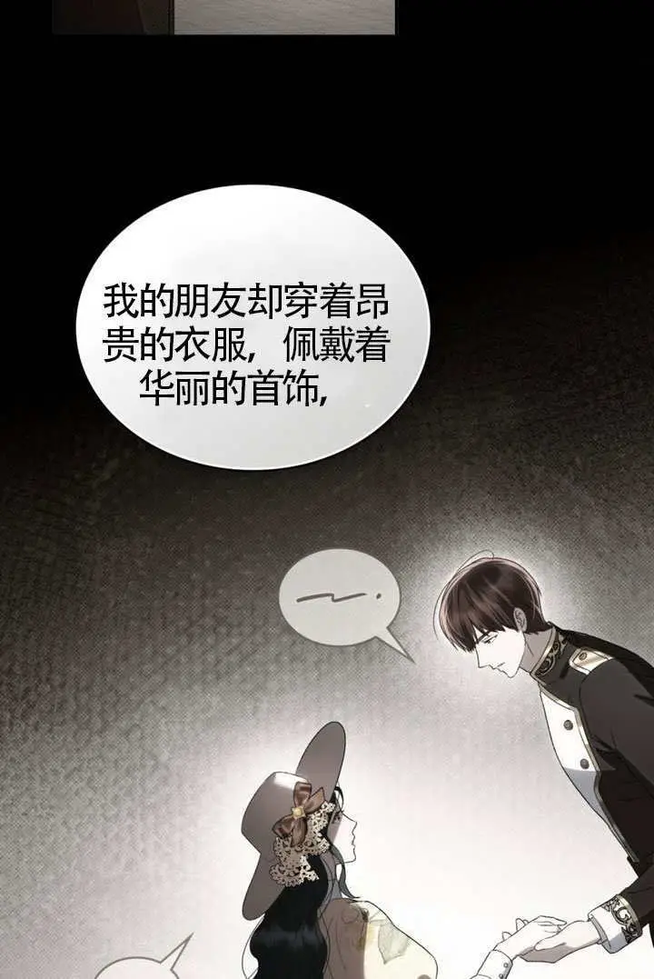 漫画《上流社会》第82话第20张图
