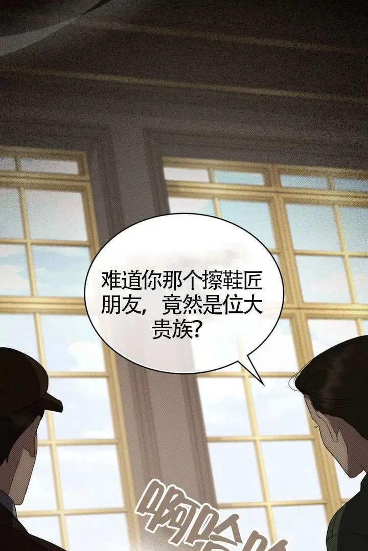 漫画《上流社会》第82话第23张图