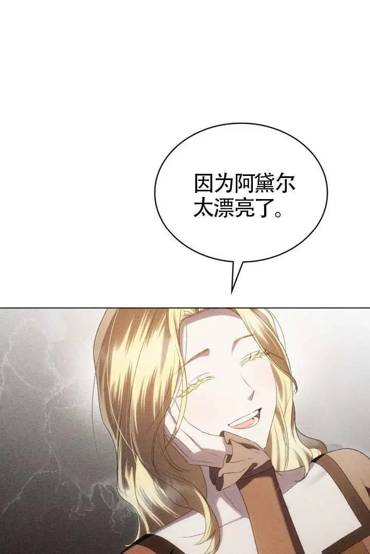 漫画《上流社会》第82话第24张图