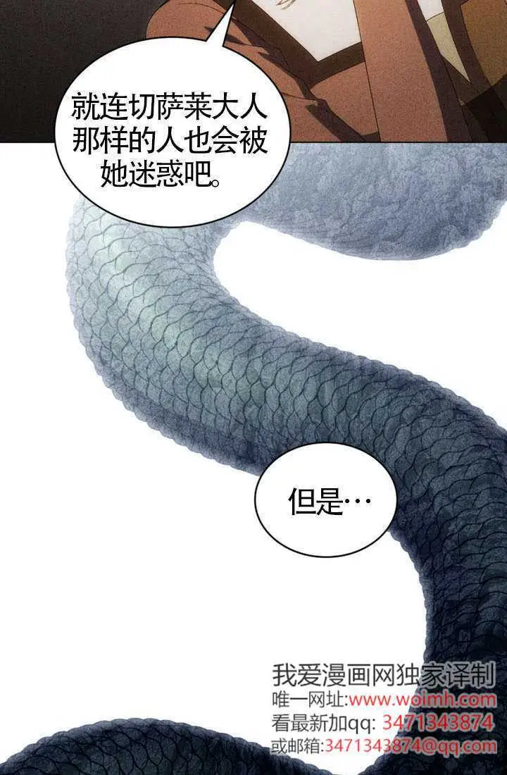 漫画《上流社会》第82话第25张图