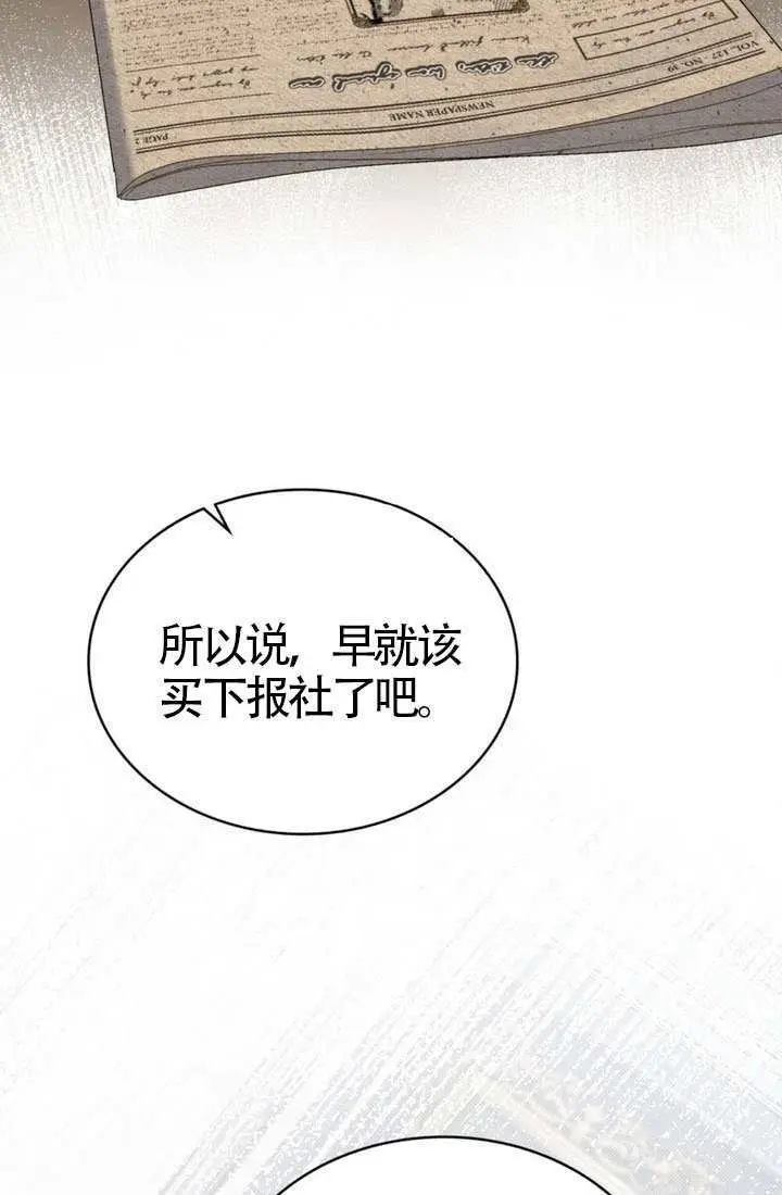 漫画《上流社会》第82话第29张图