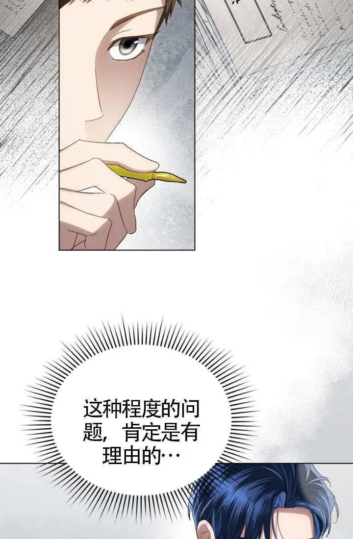 漫画《上流社会》第82话第32张图