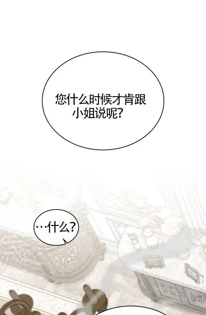 漫画《上流社会》第82话第34张图