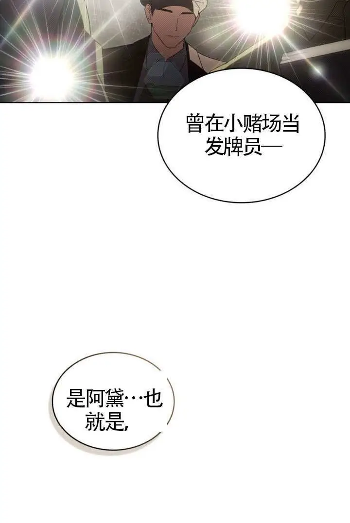 漫画《上流社会》第82话第9张图