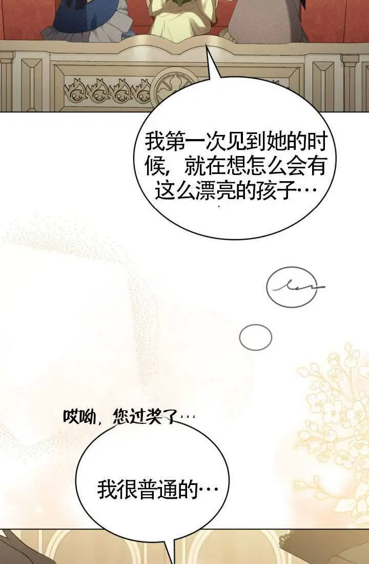 漫画《上流社会》第84话第3张图