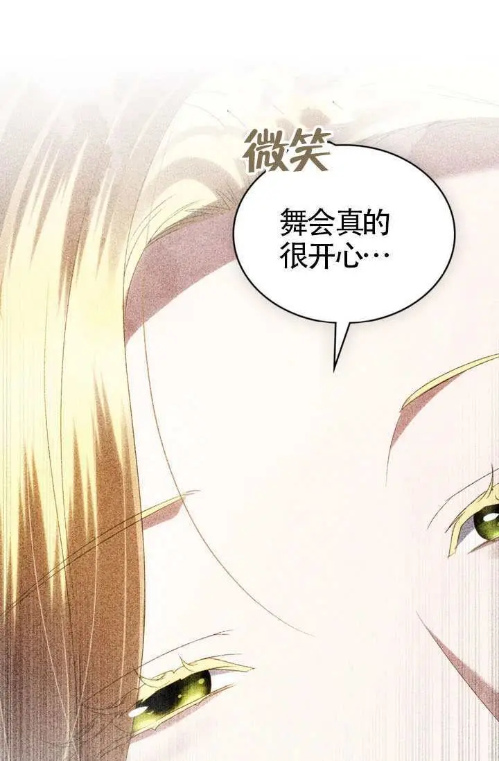 漫画《上流社会》第84话第7张图
