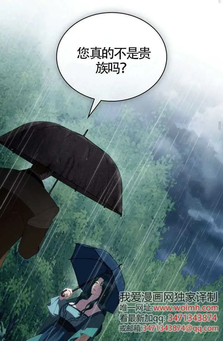 漫画《上流社会》第84话第71张图