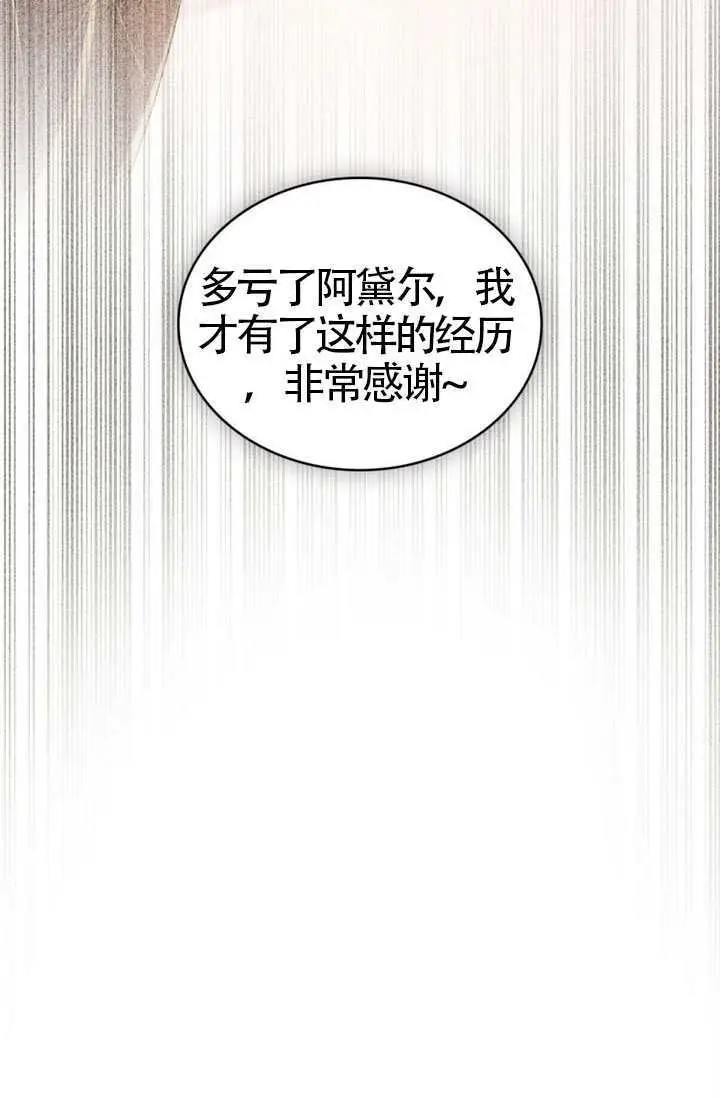漫画《上流社会》第84话第8张图