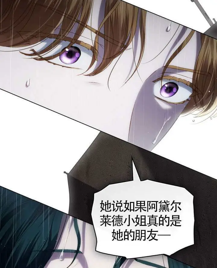 漫画《上流社会》第84话第85张图