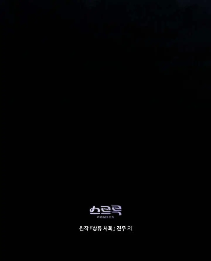 漫画《上流社会》第84话第90张图