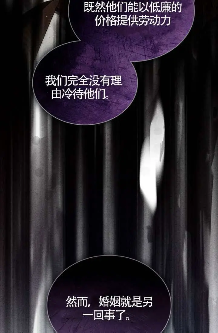 漫画《上流社会》第85话第17张图