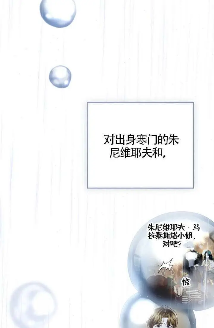漫画《上流社会》第85话第21张图