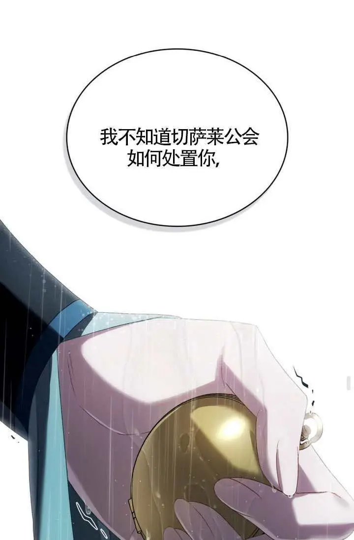 漫画《上流社会》第85话第61张图