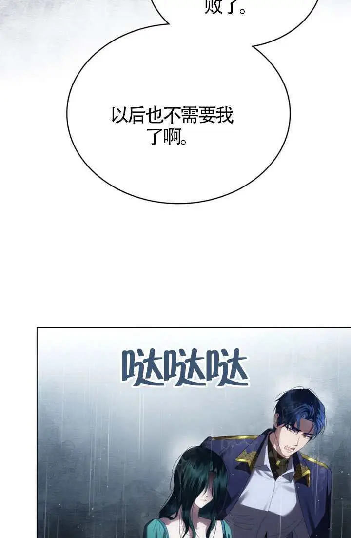 漫画《上流社会》第86话第19张图