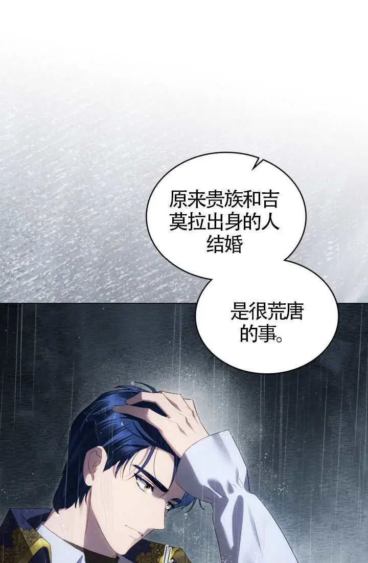 漫画《上流社会》第86话第4张图
