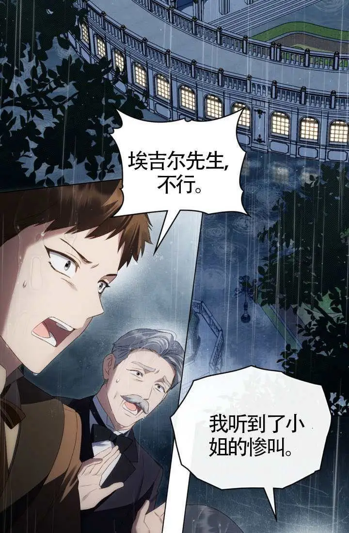 漫画《上流社会》第87话第2张图