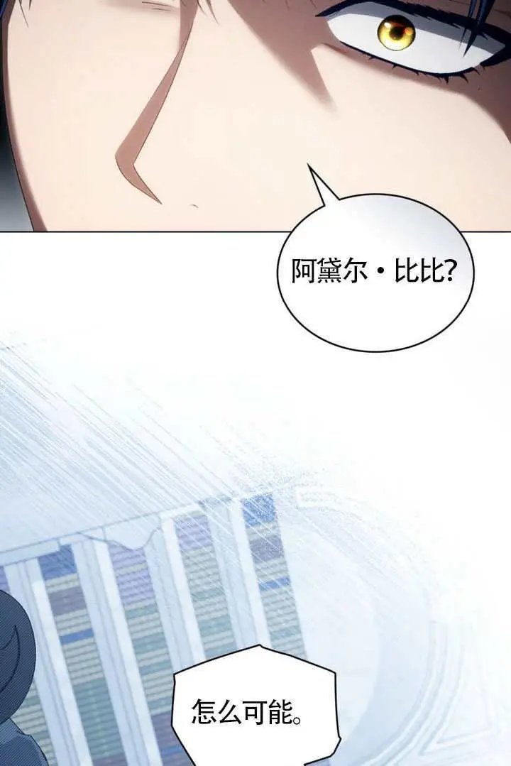 漫画《上流社会》第90话第9张图