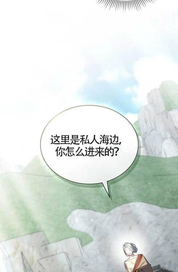 漫画《上流社会》第91话第19张图