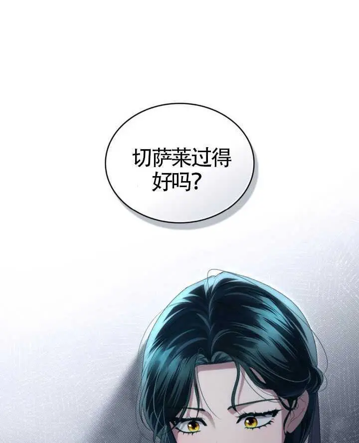 漫画《上流社会》第91话第78张图