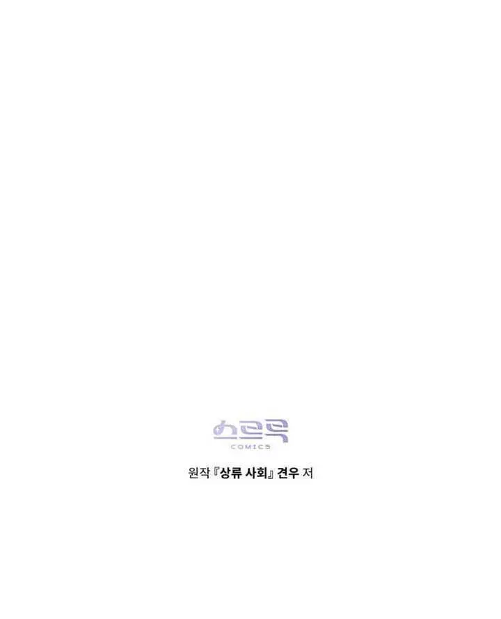 漫画《上流社会》第91话第80张图