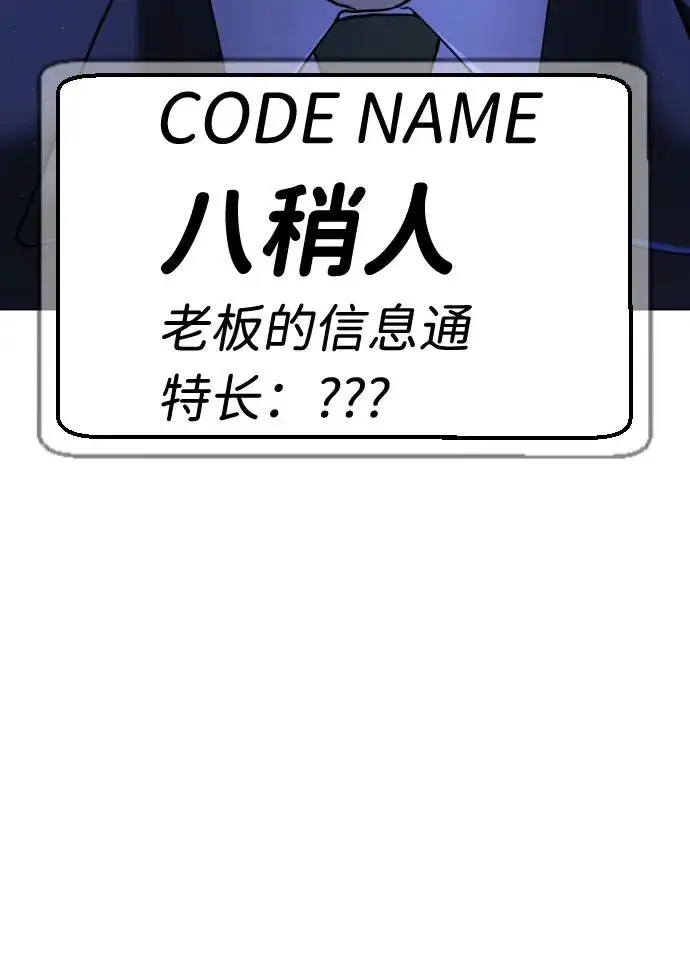 漫画《杀手巴德罗》[第1话] 顶流的战斗第102张图