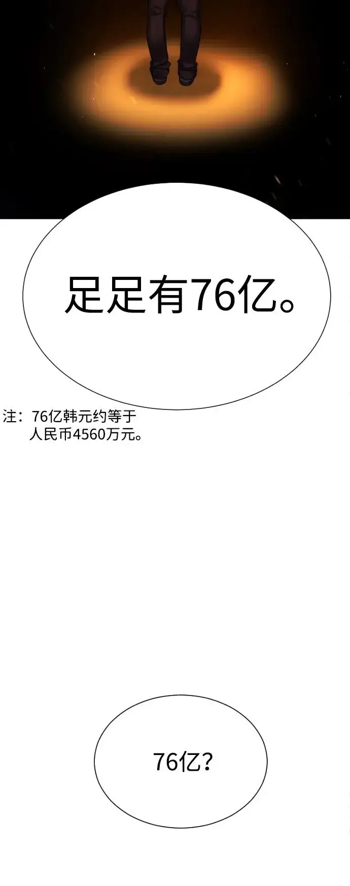漫画《杀手巴德罗》[第1话] 顶流的战斗第108张图