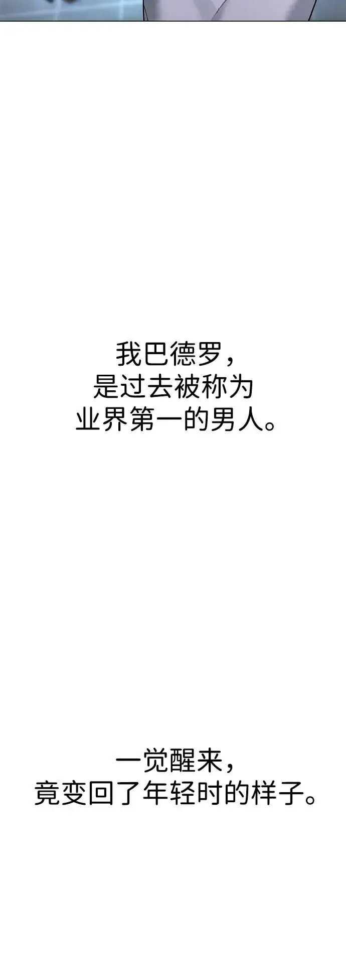 漫画《杀手巴德罗》[第1话] 顶流的战斗第202张图