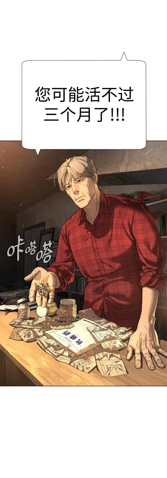 漫画《杀手巴德罗》[第1话] 顶流的战斗第31张图