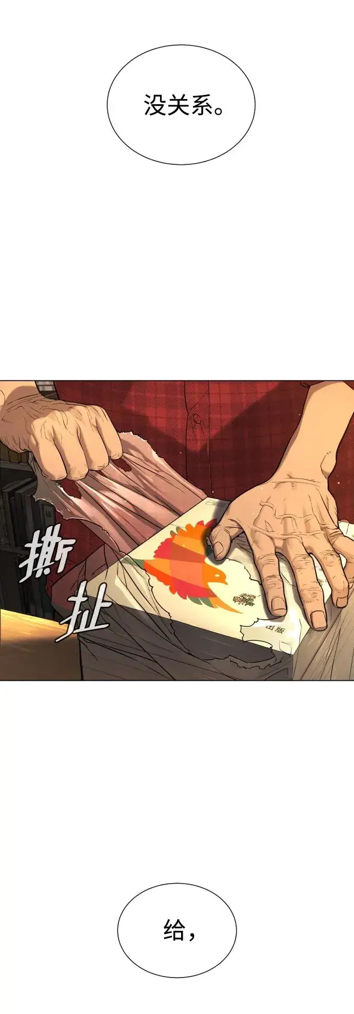 漫画《杀手巴德罗》[第1话] 顶流的战斗第51张图