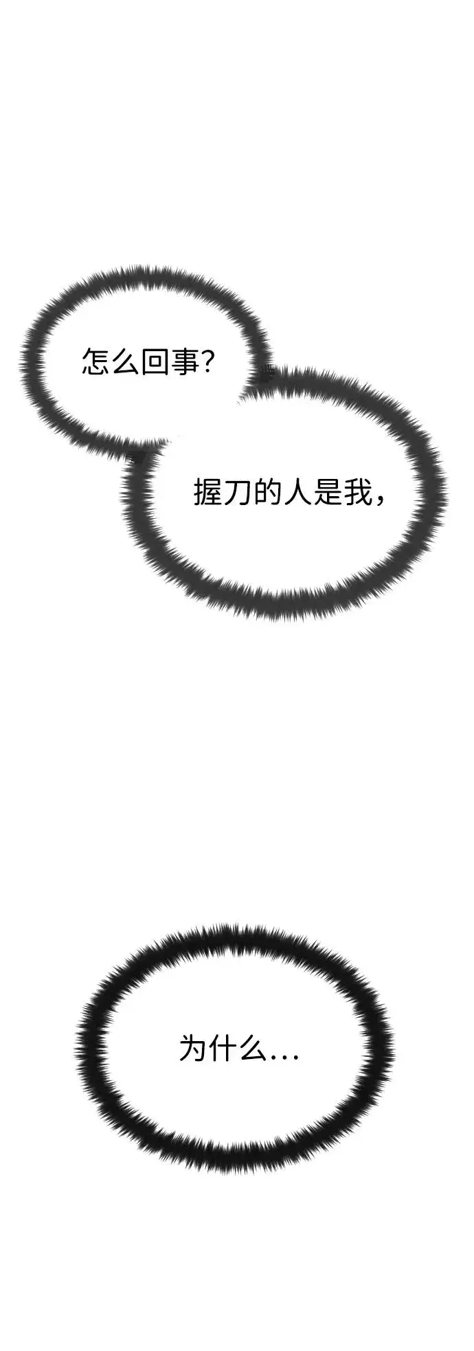 漫画《杀手巴德罗》[第1话] 顶流的战斗第74张图