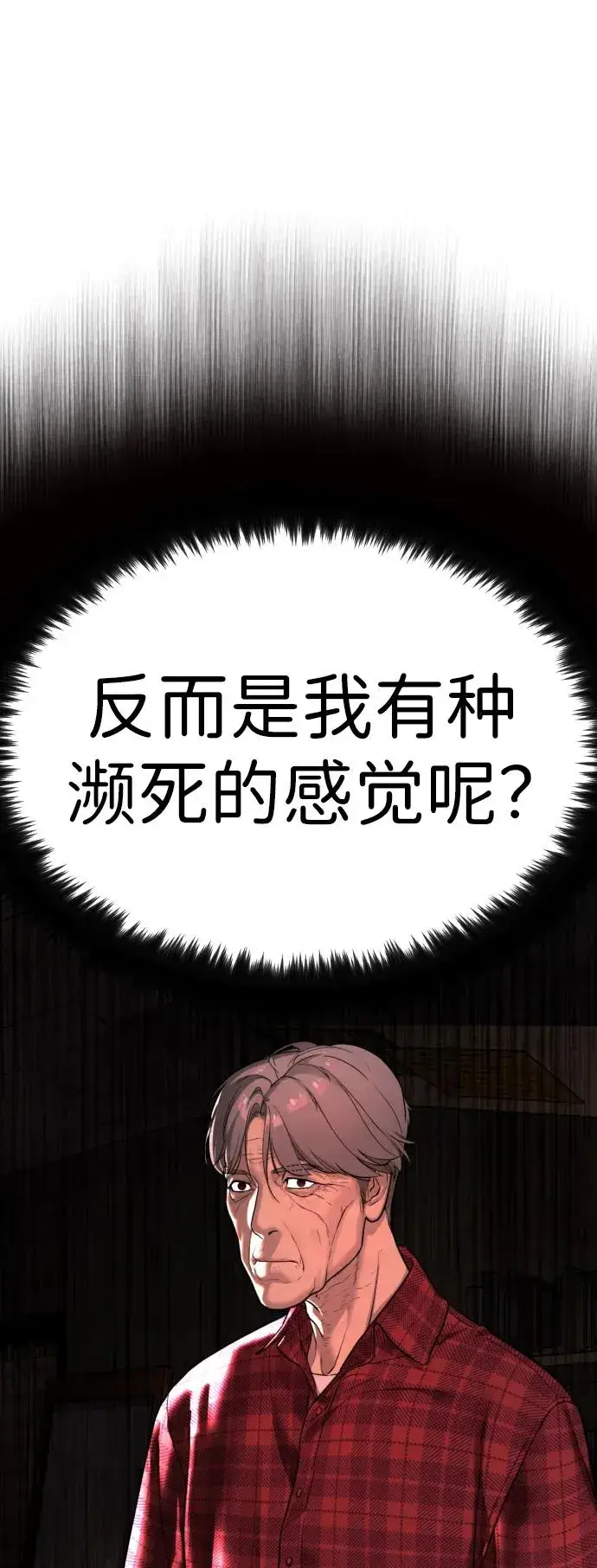 漫画《杀手巴德罗》[第1话] 顶流的战斗第75张图