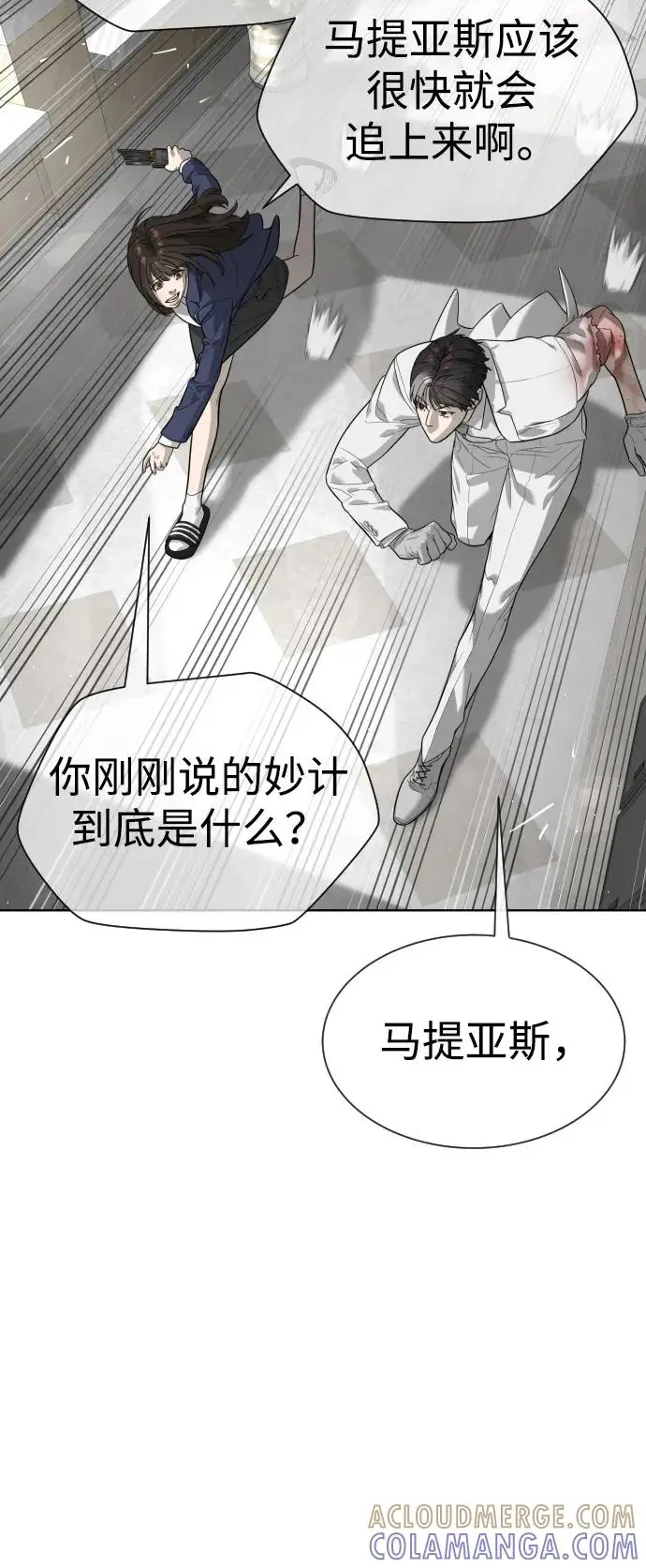 漫画《杀手巴德罗》[第101话] 使徒巴德罗vs使徒马提亚斯第161张图