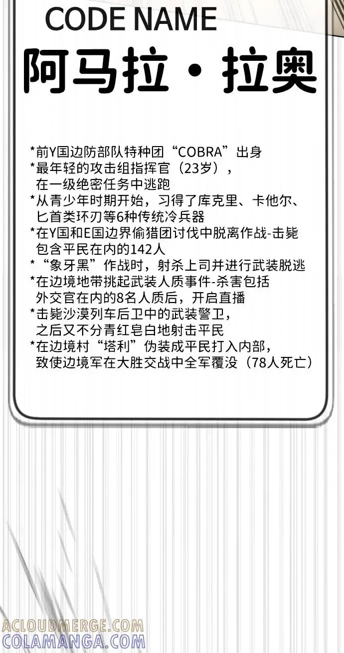 漫画《杀手巴德罗》[第101话] 使徒巴德罗vs使徒马提亚斯第41张图