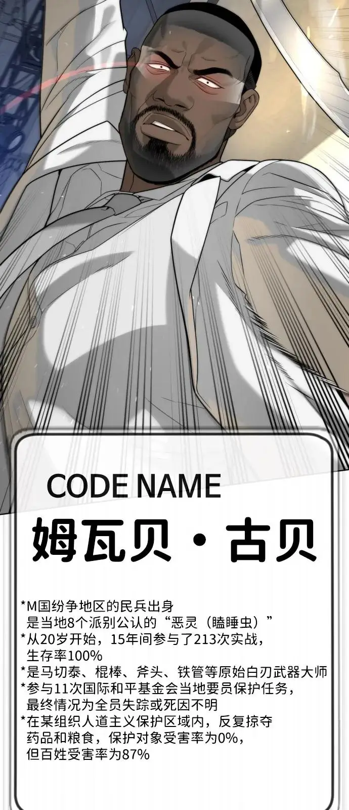 漫画《杀手巴德罗》[第101话] 使徒巴德罗vs使徒马提亚斯第44张图