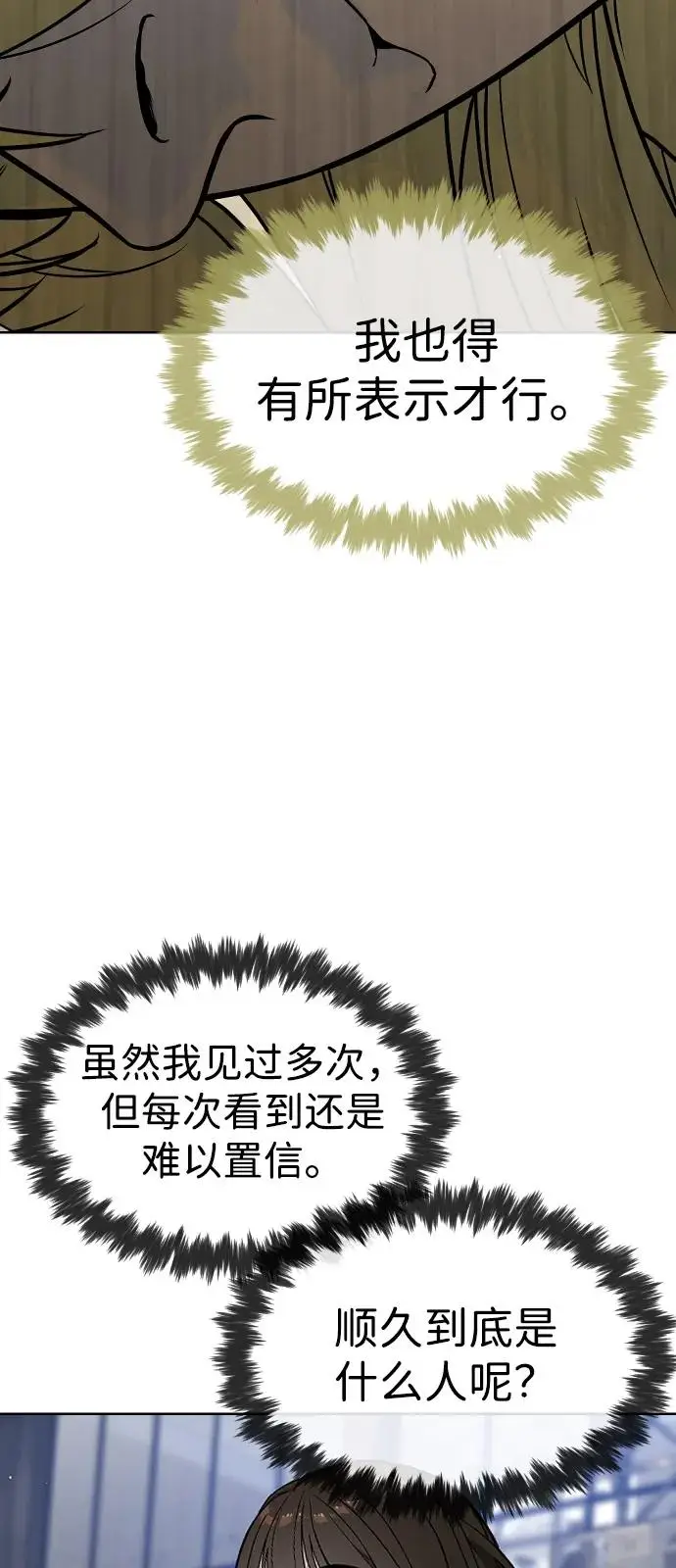 漫画《杀手巴德罗》[第101话] 使徒巴德罗vs使徒马提亚斯第64张图