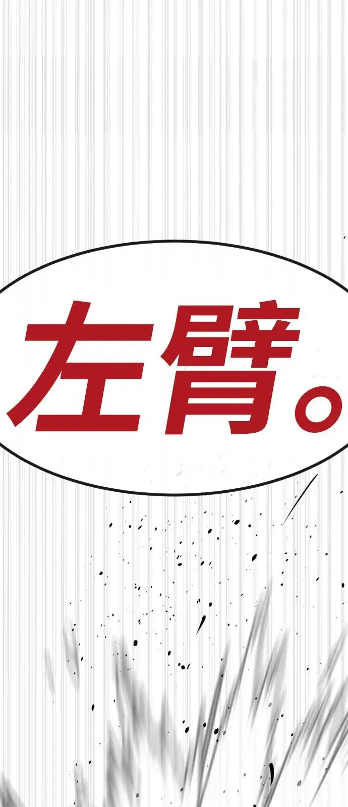 漫画《杀手巴德罗》[第101话] 使徒巴德罗vs使徒马提亚斯第86张图