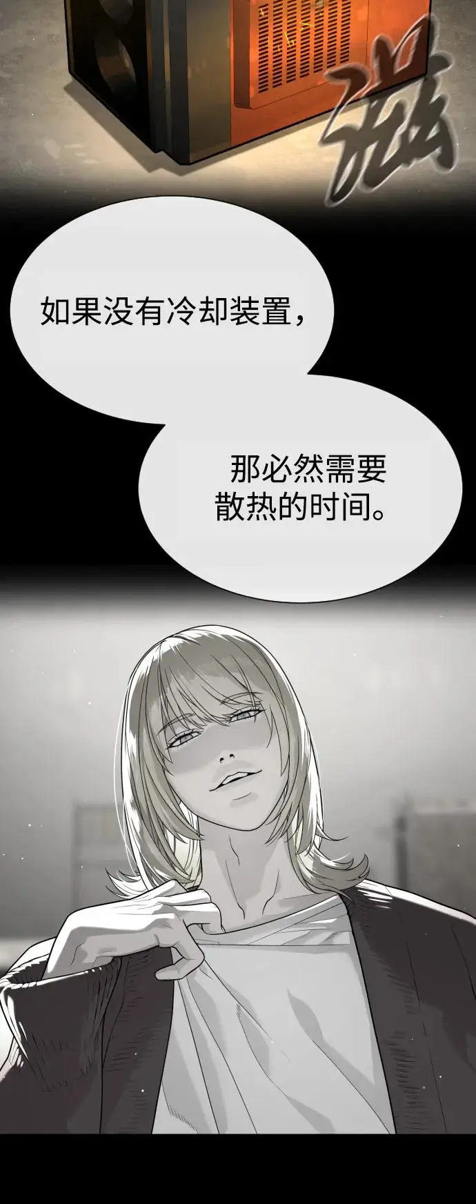 漫画《杀手巴德罗》[第102话] 怎么，无法咬人了吗？第115张图