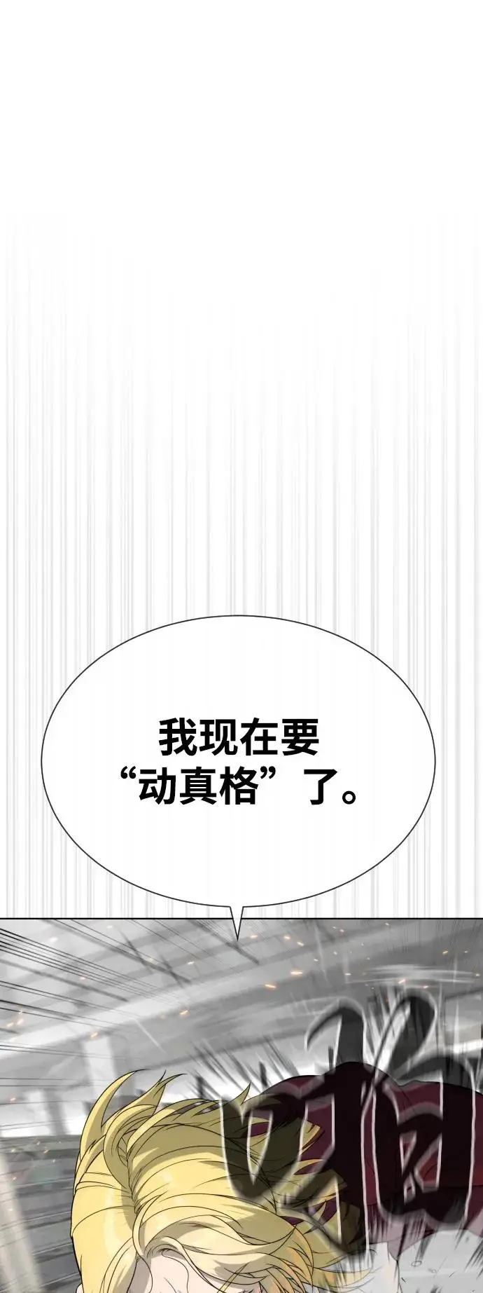 漫画《杀手巴德罗》[第102话] 怎么，无法咬人了吗？第124张图
