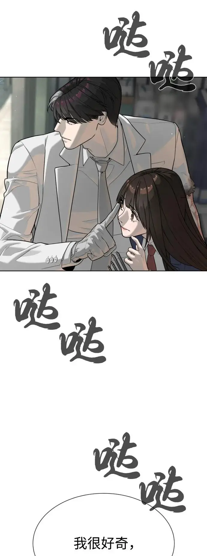 漫画《杀手巴德罗》[第102话] 怎么，无法咬人了吗？第15张图